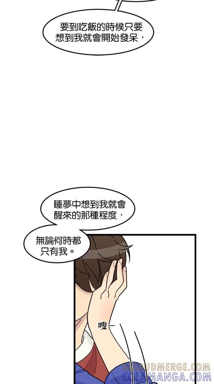 《只属于我的主人》[第50话] 接吻达人 第52页