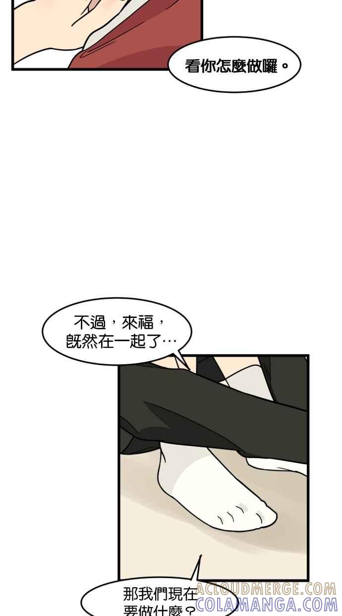 《只属于我的主人》[第50话] 接吻达人 第58页