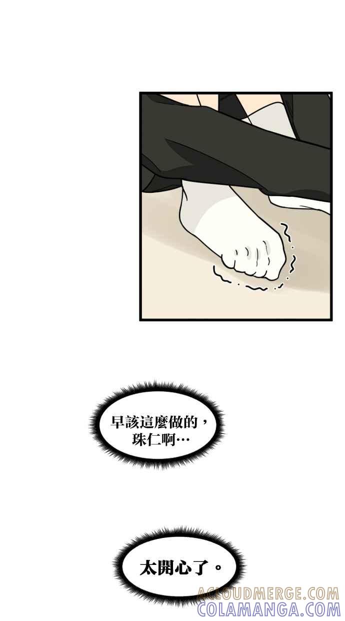 《只属于我的主人》[第50话] 接吻达人 第61页