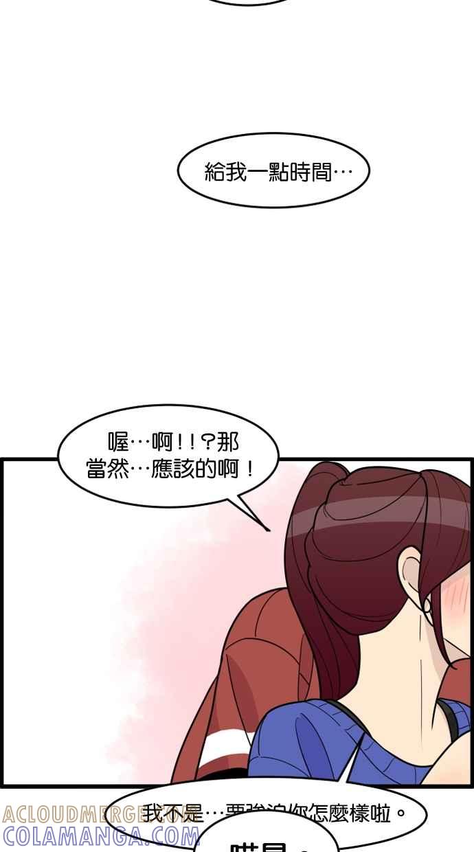 《只属于我的主人》[第50话] 接吻达人 第67页