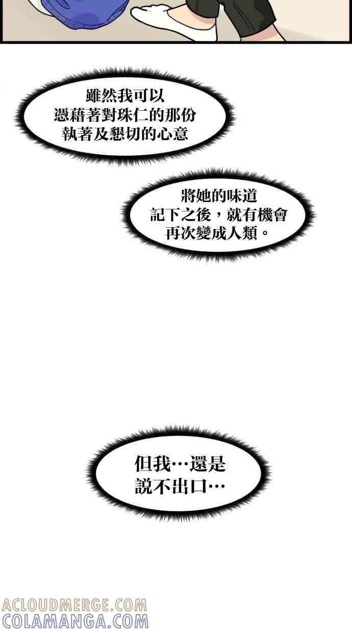 《只属于我的主人》[第50话] 接吻达人 第7页