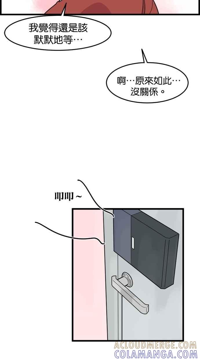 《只属于我的主人》[第50话] 接吻达人 第70页