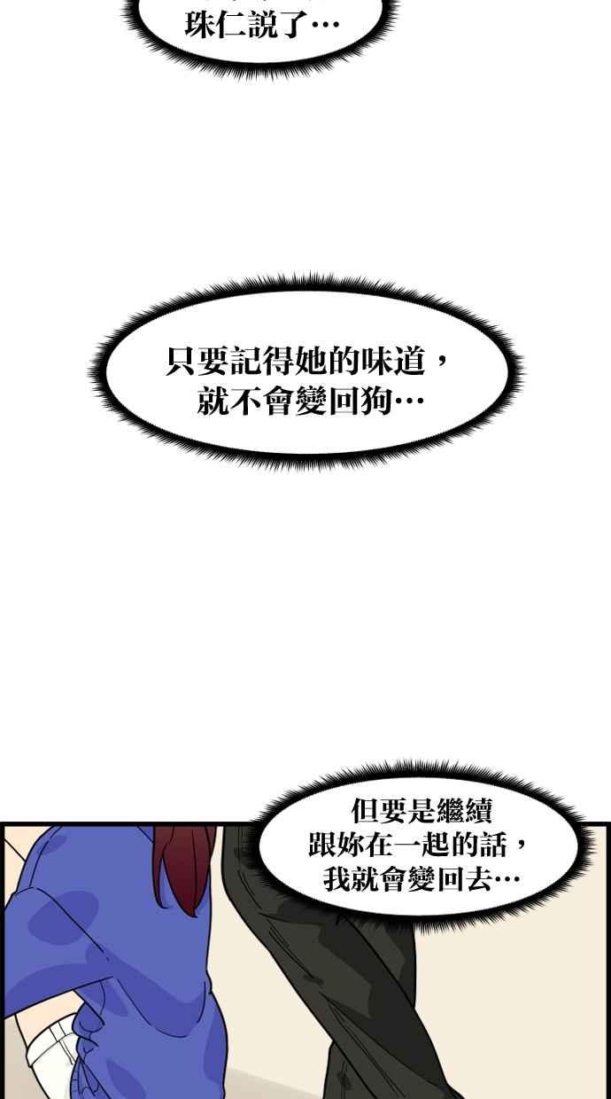 《只属于我的主人》[第50话] 接吻达人 第6页