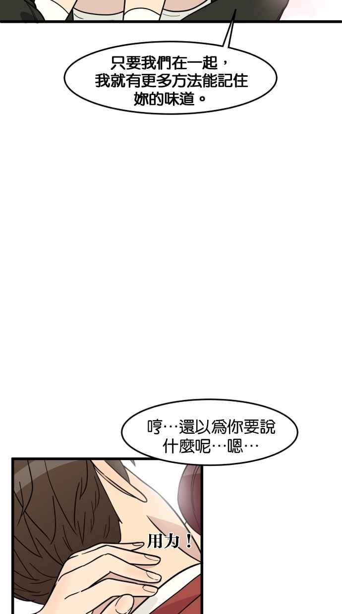 《只属于我的主人》[第50话] 接吻达人 第57页