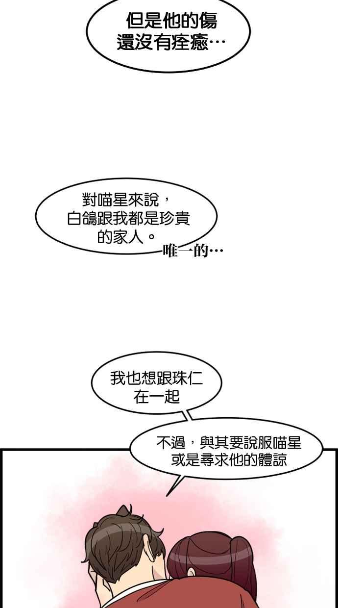 《只属于我的主人》[第50话] 接吻达人 第69页