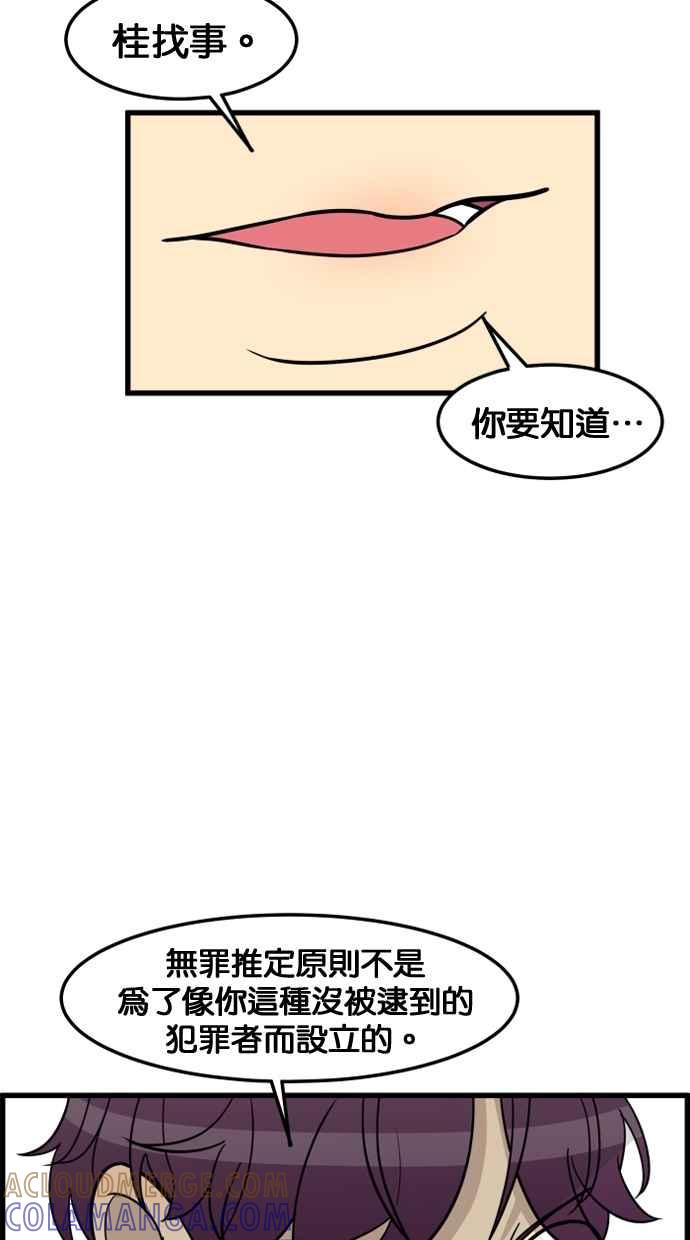 《只属于我的主人》[第50话] 接吻达人 第49页