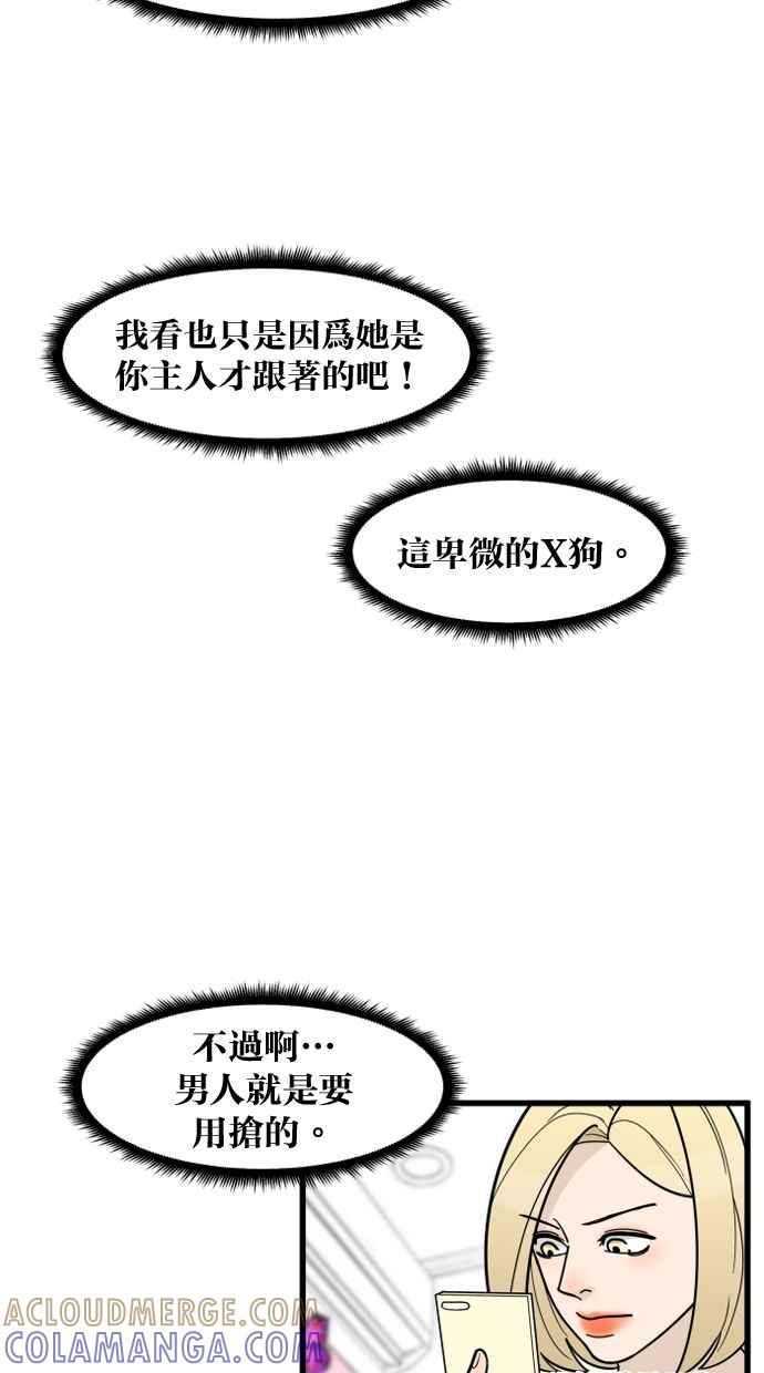 《只属于我的主人》[第50话] 接吻达人 第22页