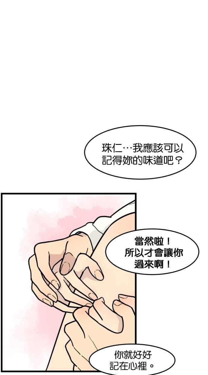 《只属于我的主人》[第50话] 接吻达人 第51页