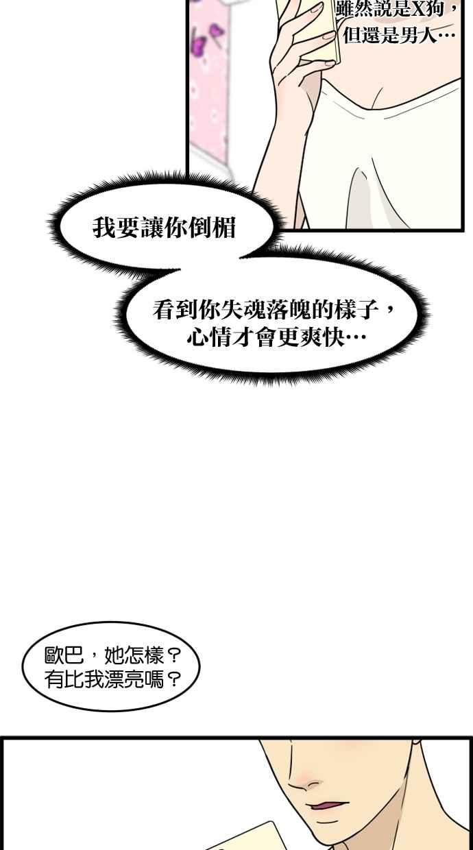 《只属于我的主人》[第50话] 接吻达人 第23页