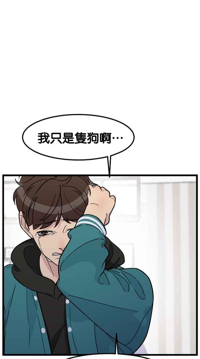《只属于我的主人》[第51话] 如果说要同居，妳会答应吗？ 第41页