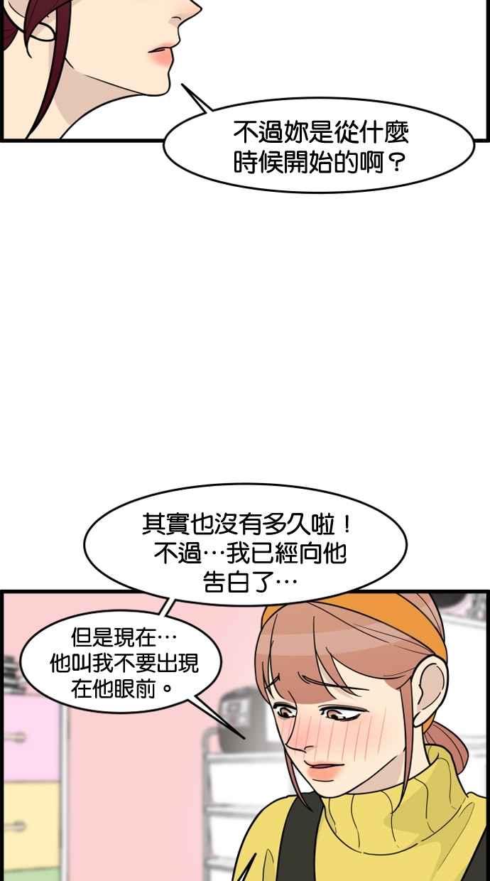 《只属于我的主人》[第51话] 如果说要同居，妳会答应吗？ 第17页