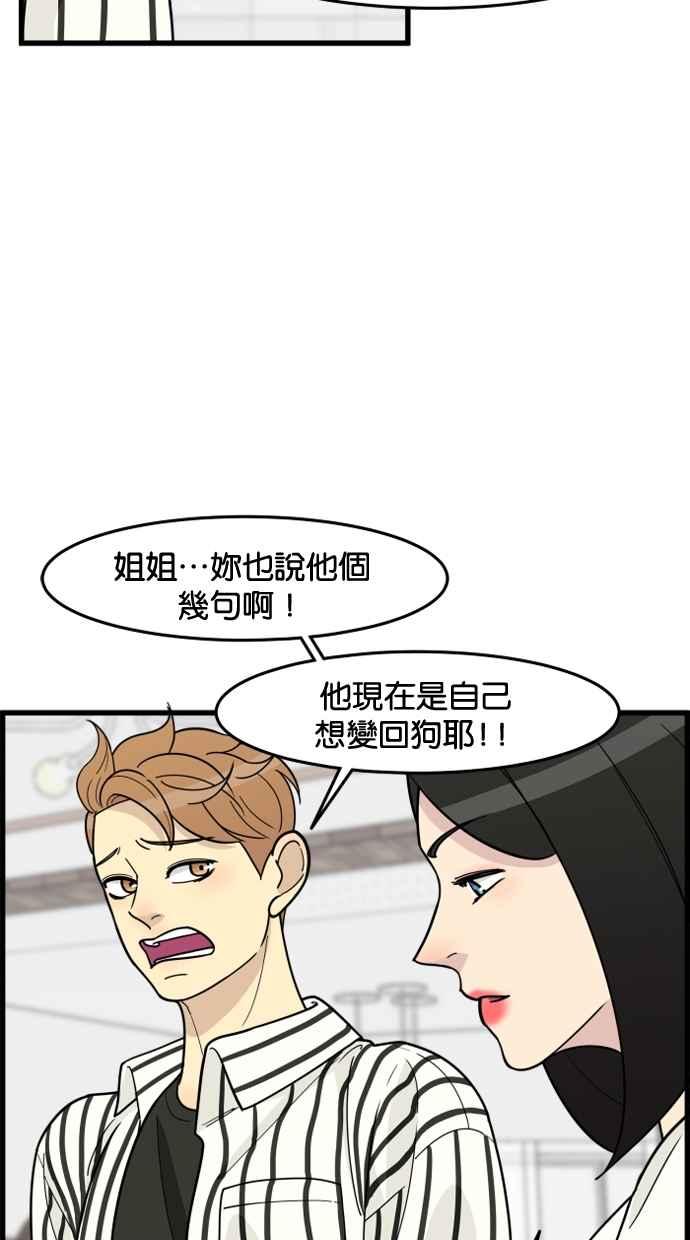 《只属于我的主人》[第51话] 如果说要同居，妳会答应吗？ 第27页