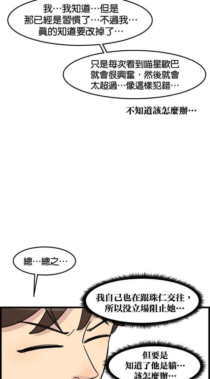 《只属于我的主人》[第51话] 如果说要同居，妳会答应吗？ 第20页