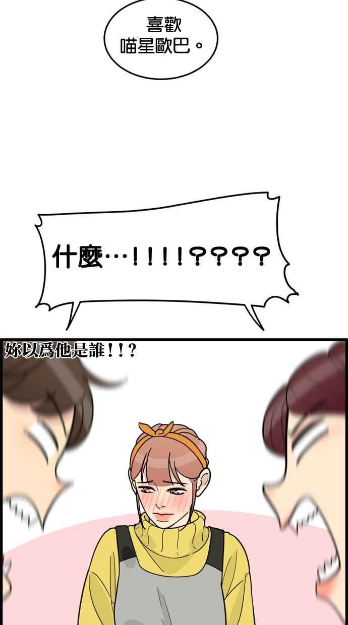 《只属于我的主人》[第51话] 如果说要同居，妳会答应吗？ 第14页