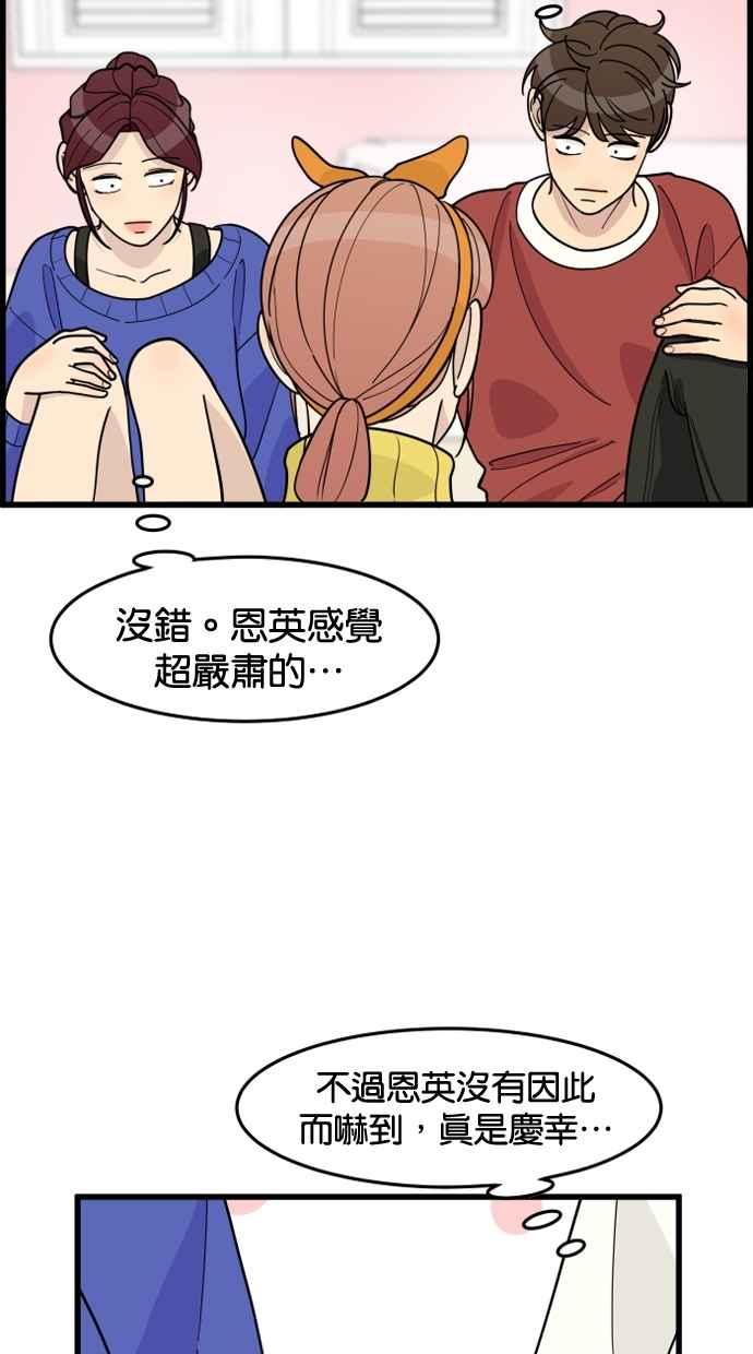 《只属于我的主人》[第51话] 如果说要同居，妳会答应吗？ 第23页