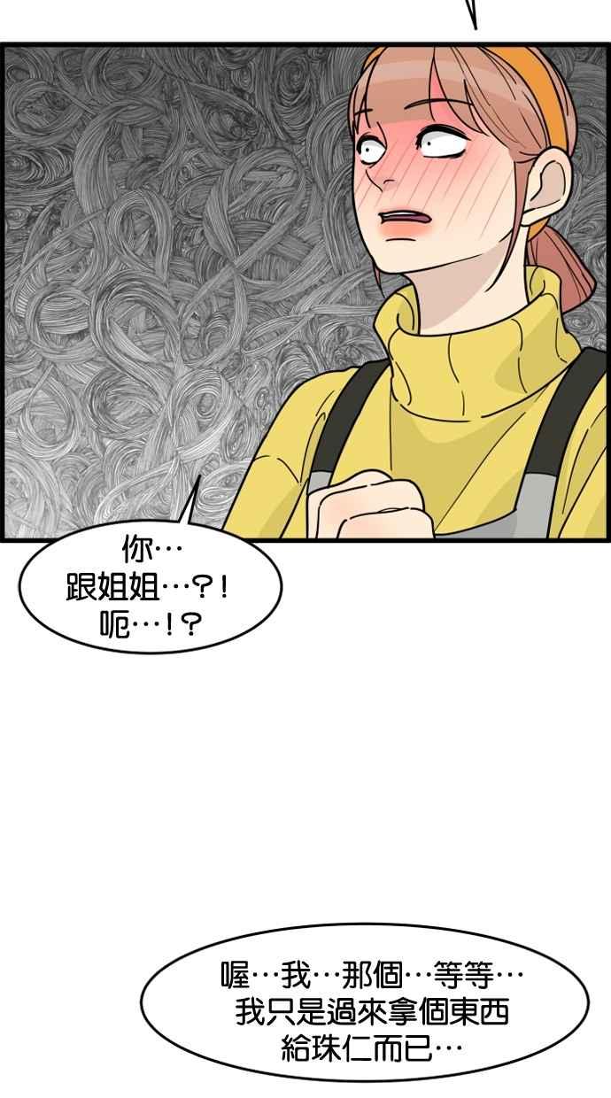 《只属于我的主人》[第51话] 如果说要同居，妳会答应吗？ 第3页