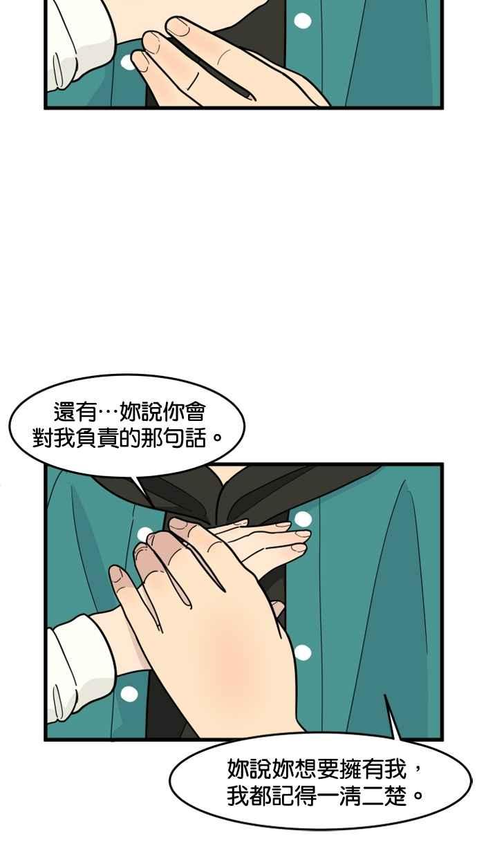 《只属于我的主人》[第51话] 如果说要同居，妳会答应吗？ 第50页