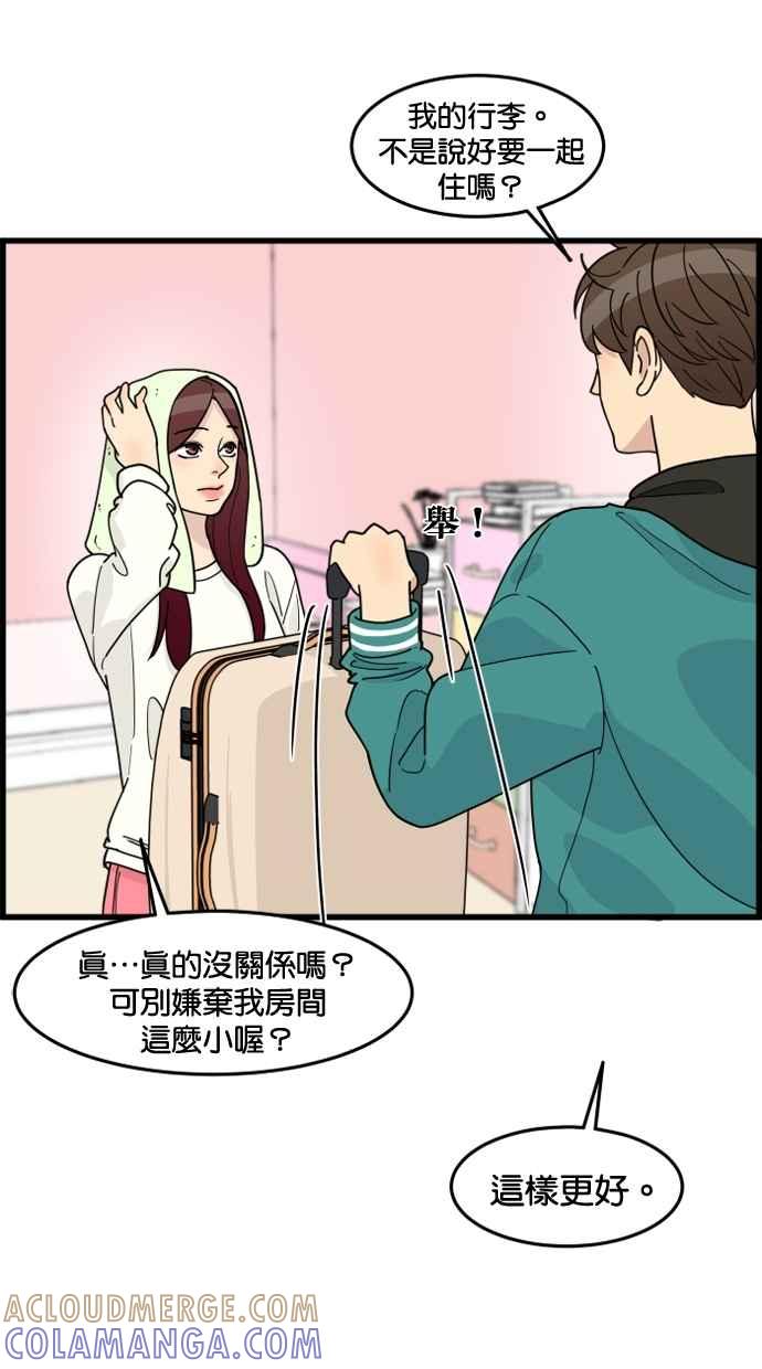 《只属于我的主人》[第51话] 如果说要同居，妳会答应吗？ 第46页