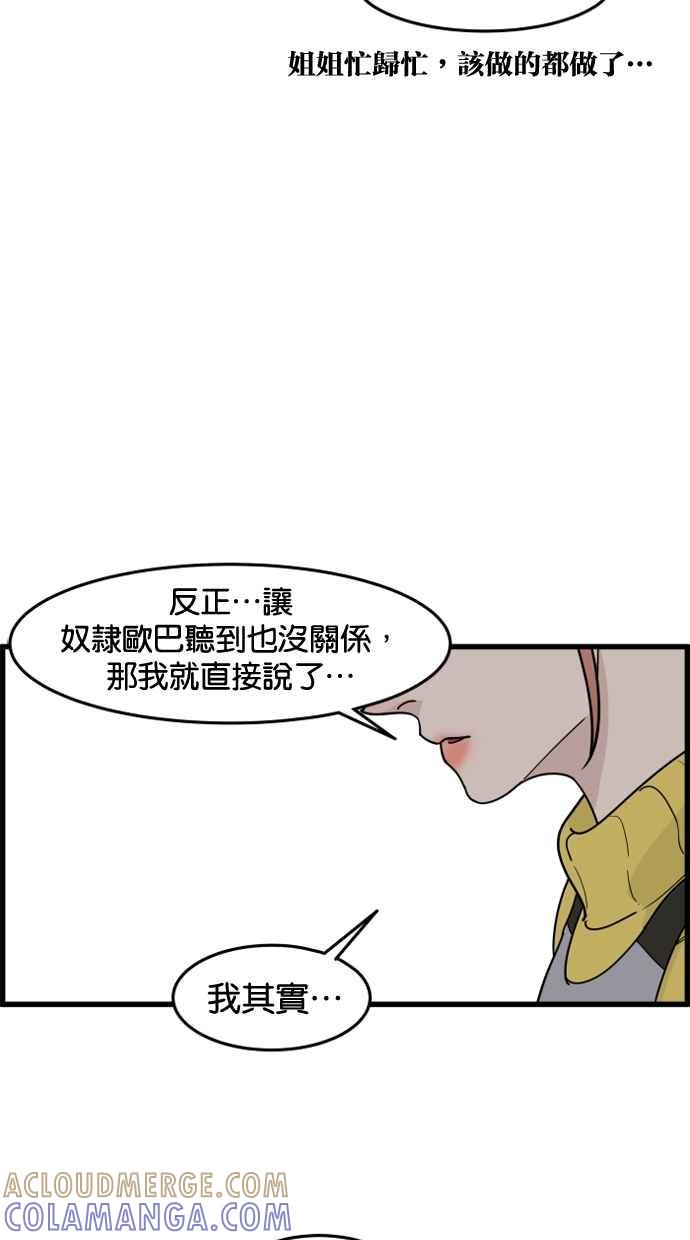 《只属于我的主人》[第51话] 如果说要同居，妳会答应吗？ 第13页