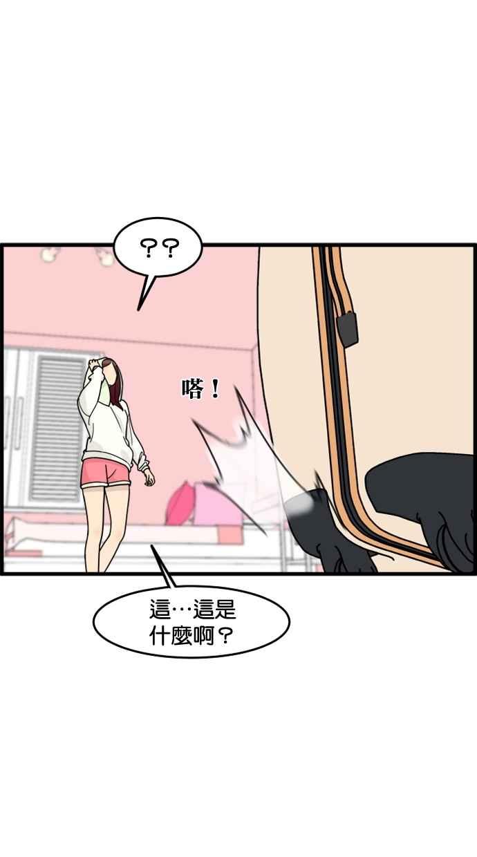 《只属于我的主人》[第51话] 如果说要同居，妳会答应吗？ 第45页