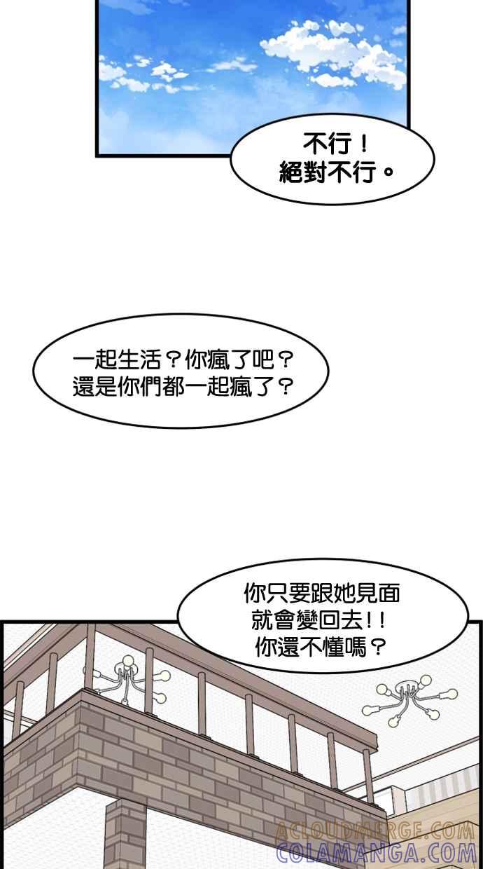 《只属于我的主人》[第51话] 如果说要同居，妳会答应吗？ 第25页