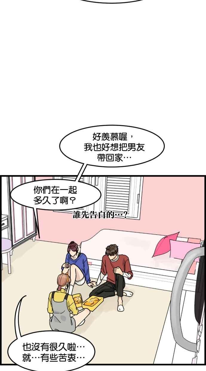 《只属于我的主人》[第51话] 如果说要同居，妳会答应吗？ 第11页