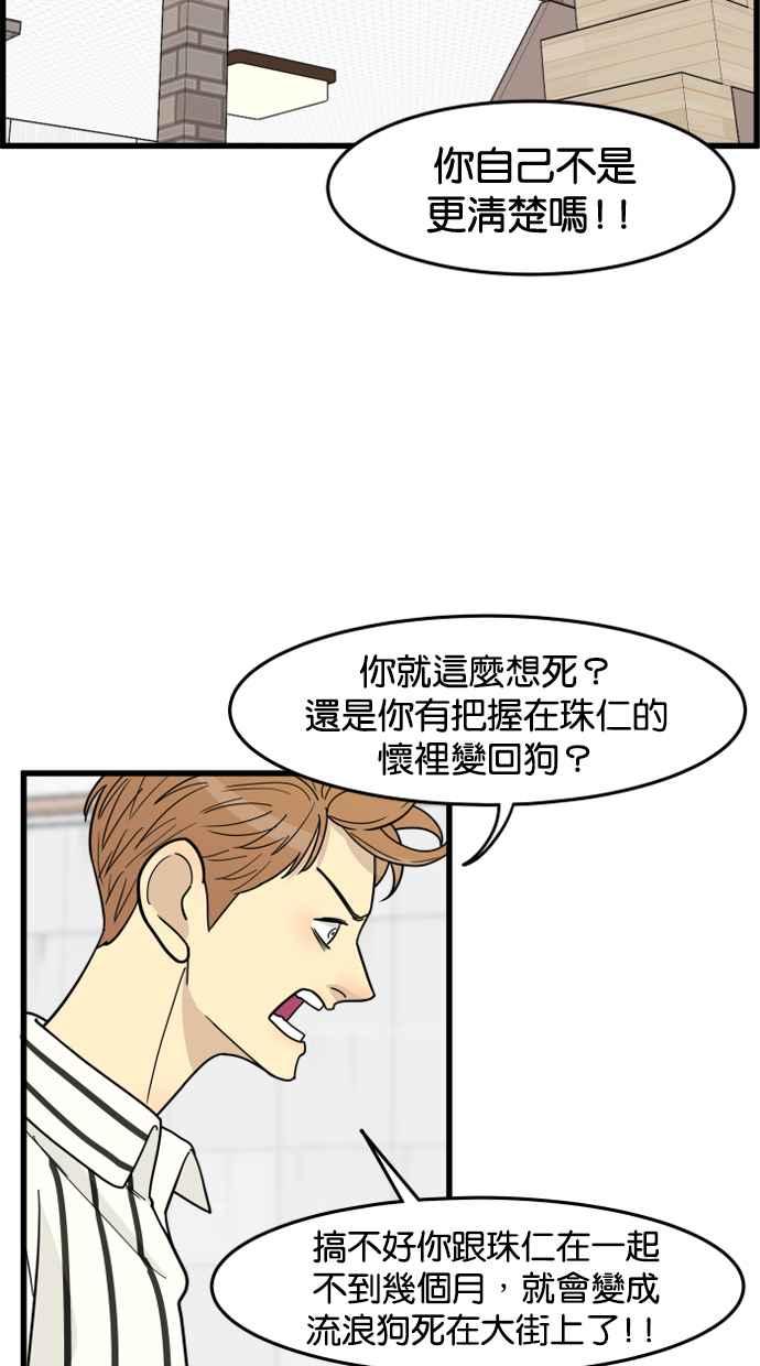 《只属于我的主人》[第51话] 如果说要同居，妳会答应吗？ 第26页