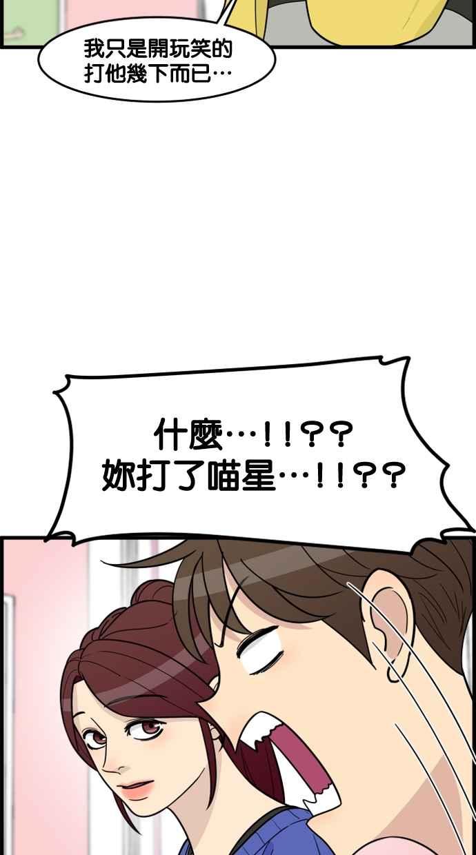 《只属于我的主人》[第51话] 如果说要同居，妳会答应吗？ 第18页