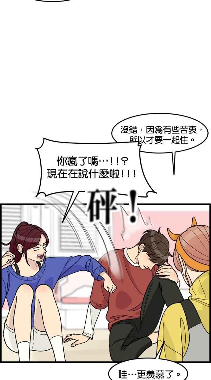 《只属于我的主人》[第51话] 如果说要同居，妳会答应吗？ 第12页