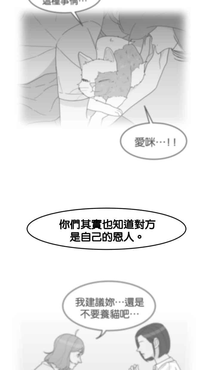 《只属于我的主人》[第51话] 如果说要同居，妳会答应吗？ 第33页
