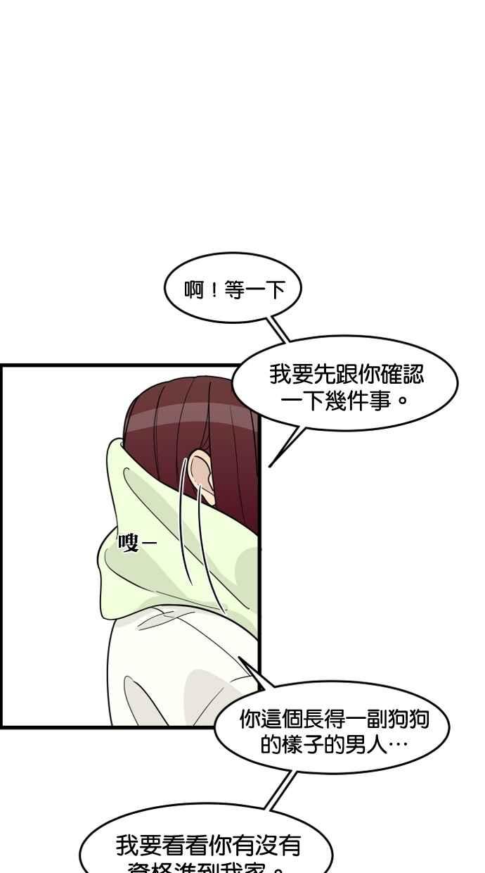 《只属于我的主人》[第51话] 如果说要同居，妳会答应吗？ 第47页