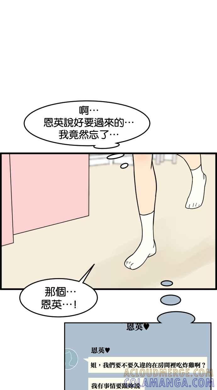 《只属于我的主人》[第51话] 如果说要同居，妳会答应吗？ 第4页