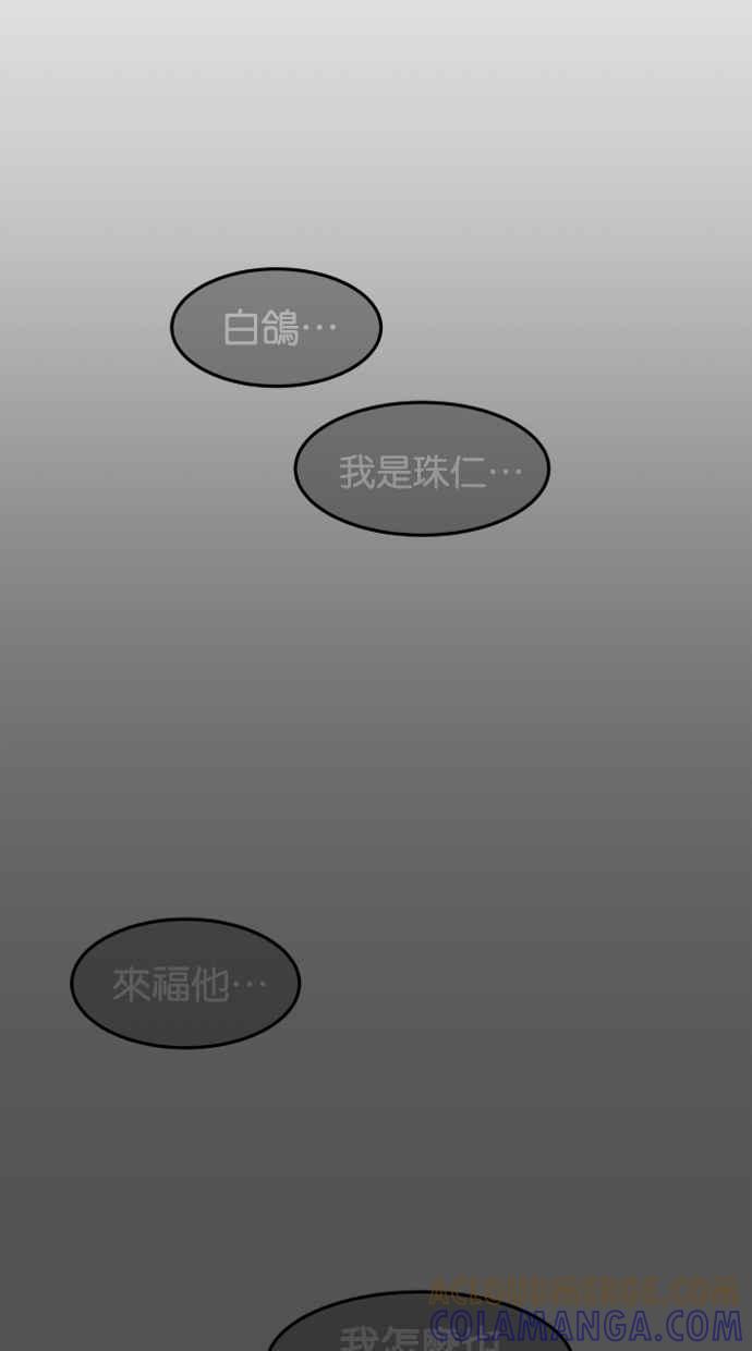 《只属于我的主人》[第51话] 如果说要同居，妳会答应吗？ 第55页