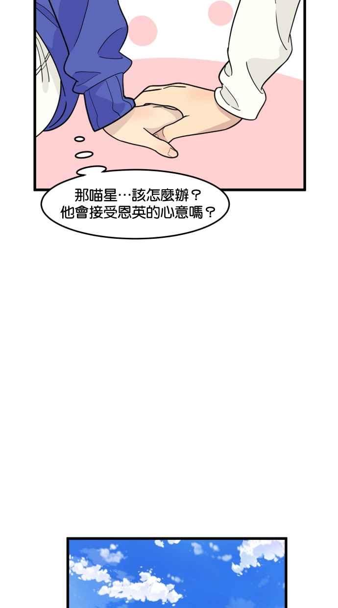 《只属于我的主人》[第51话] 如果说要同居，妳会答应吗？ 第24页