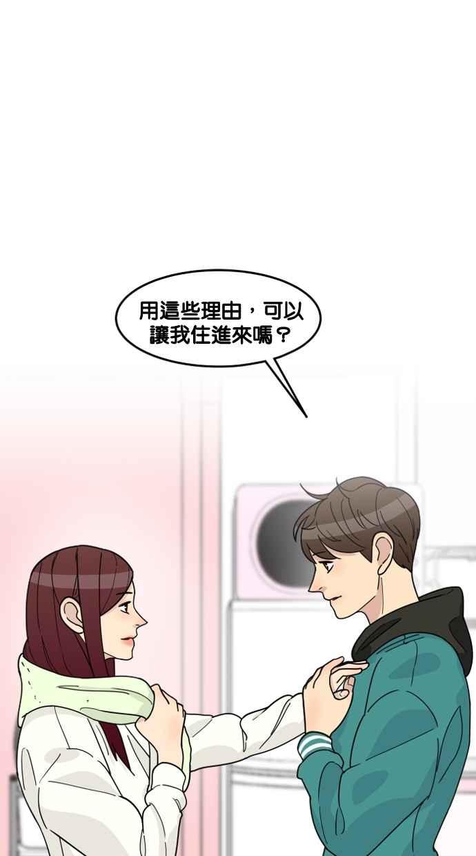 《只属于我的主人》[第51话] 如果说要同居，妳会答应吗？ 第51页