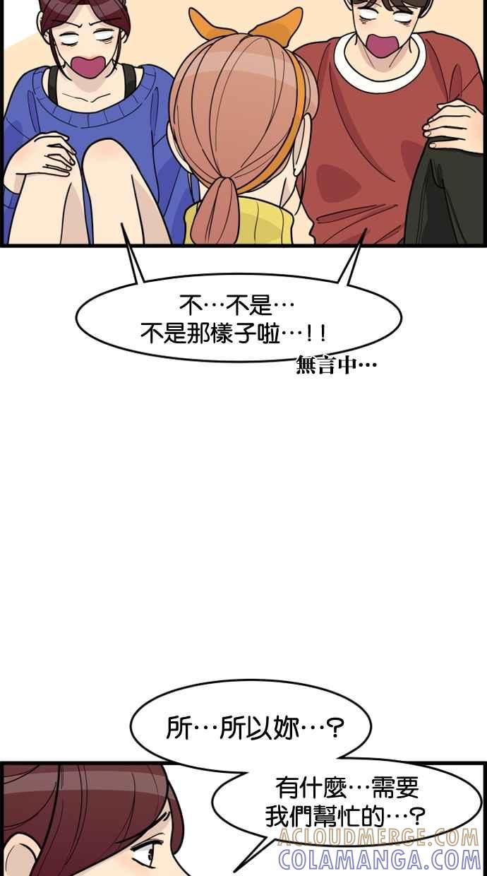 《只属于我的主人》[第51话] 如果说要同居，妳会答应吗？ 第16页