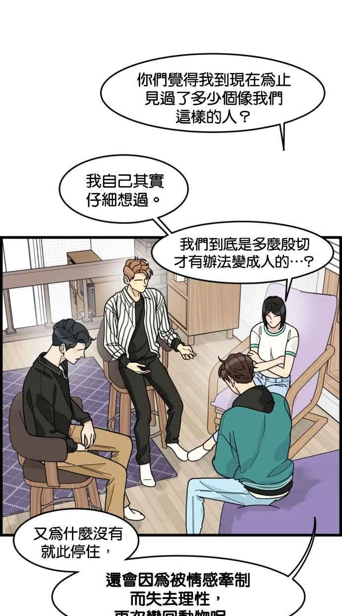 《只属于我的主人》[第51话] 如果说要同居，妳会答应吗？ 第30页