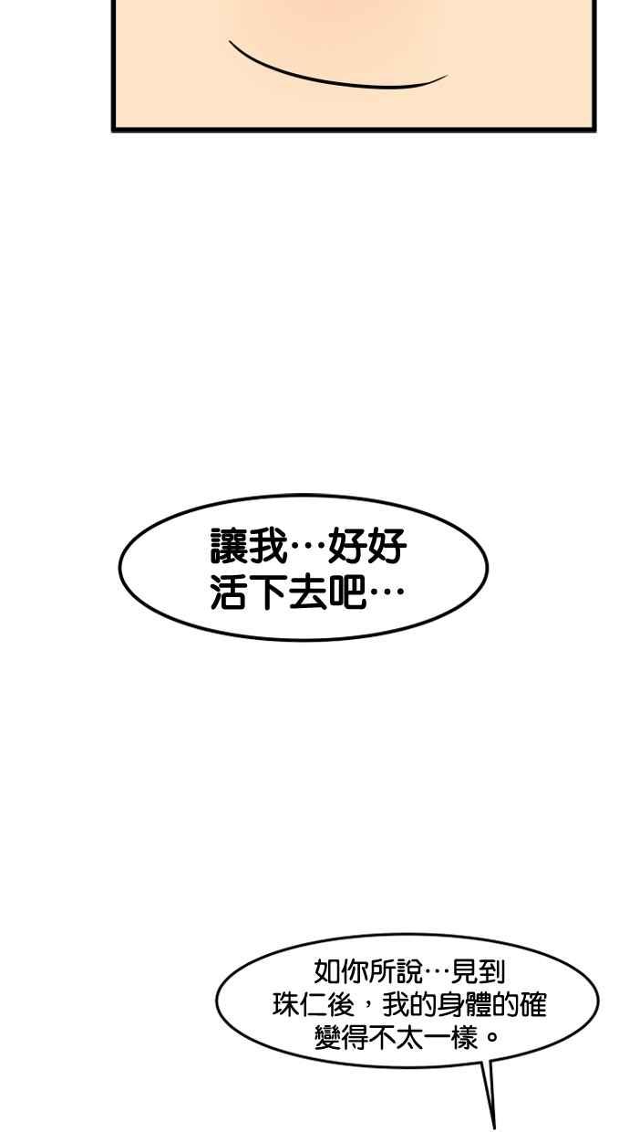 《只属于我的主人》[第51话] 如果说要同居，妳会答应吗？ 第36页