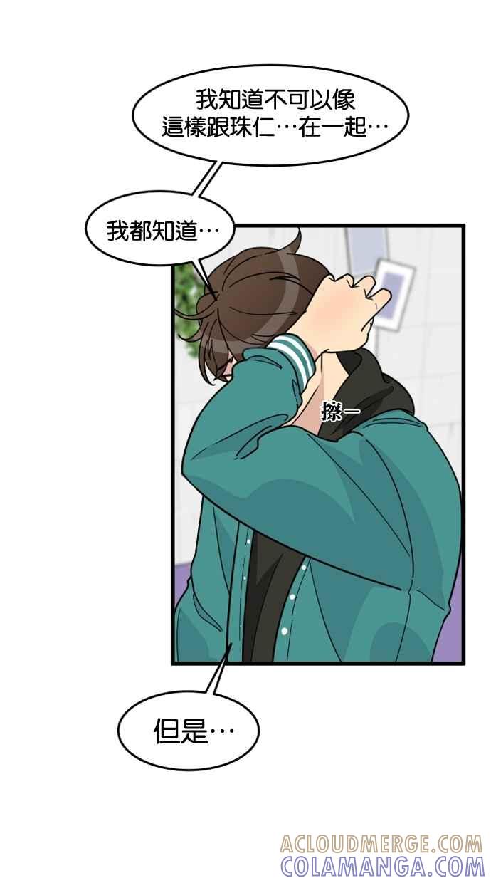 《只属于我的主人》[第51话] 如果说要同居，妳会答应吗？ 第40页