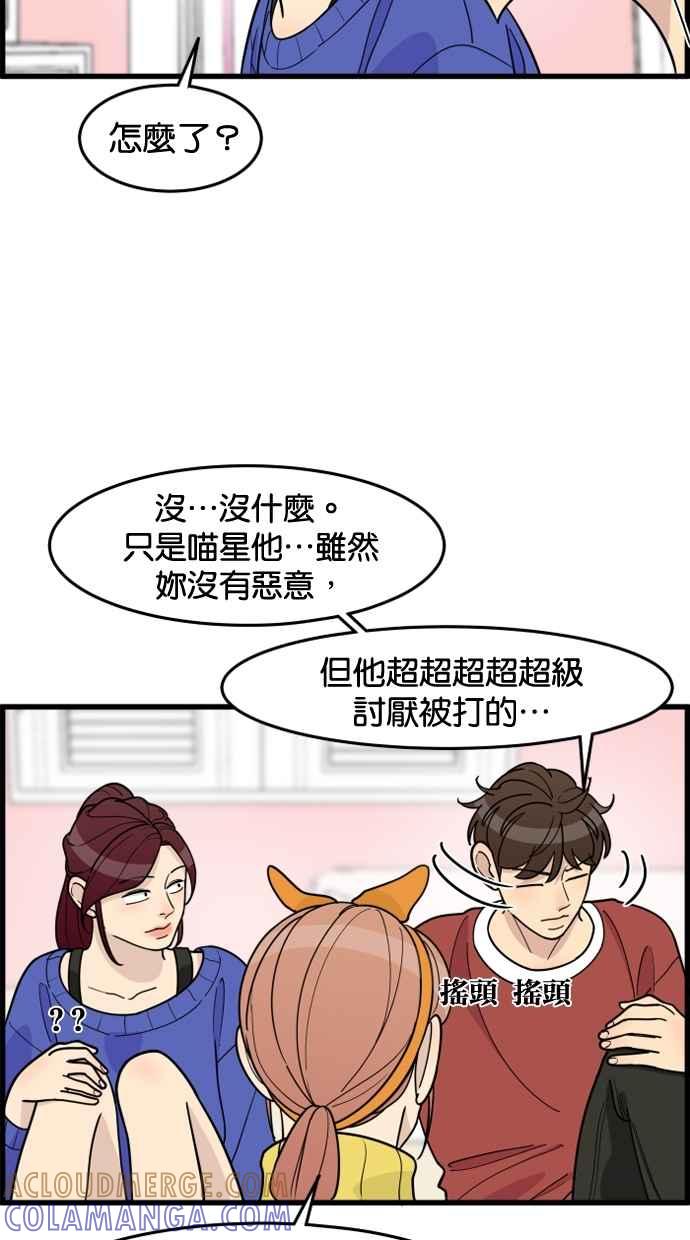 《只属于我的主人》[第51话] 如果说要同居，妳会答应吗？ 第19页