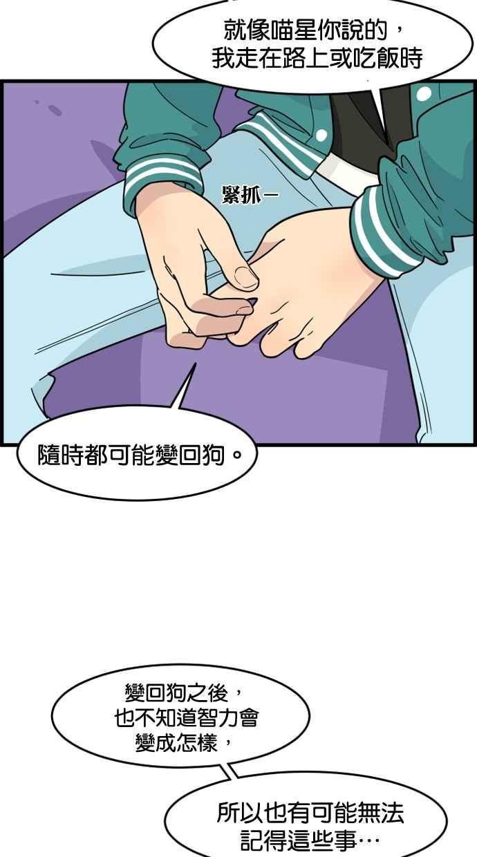《只属于我的主人》[第51话] 如果说要同居，妳会答应吗？ 第38页