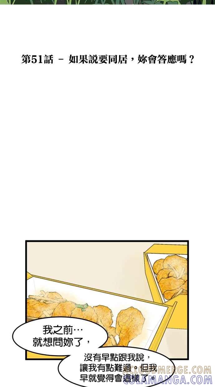 《只属于我的主人》[第51话] 如果说要同居，妳会答应吗？ 第10页