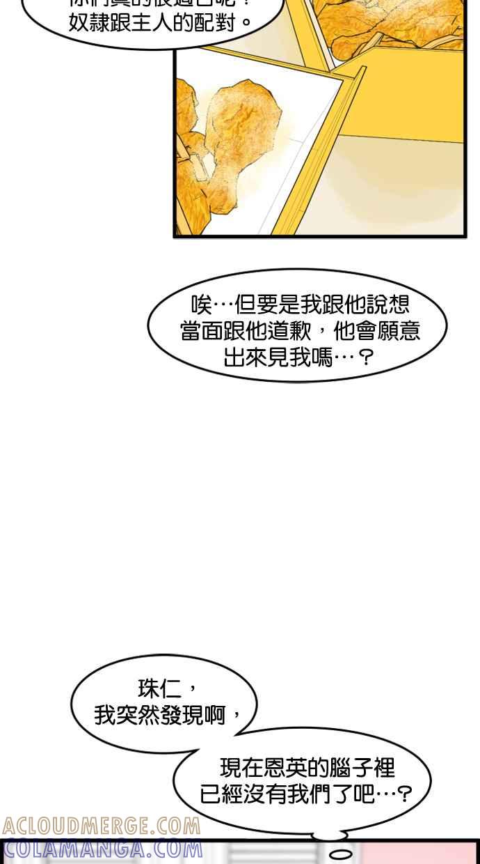 《只属于我的主人》[第51话] 如果说要同居，妳会答应吗？ 第22页