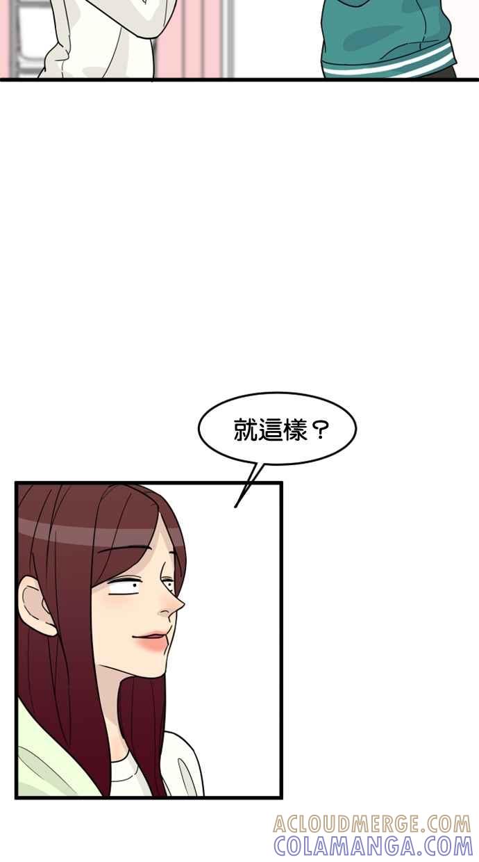 《只属于我的主人》[第51话] 如果说要同居，妳会答应吗？ 第52页