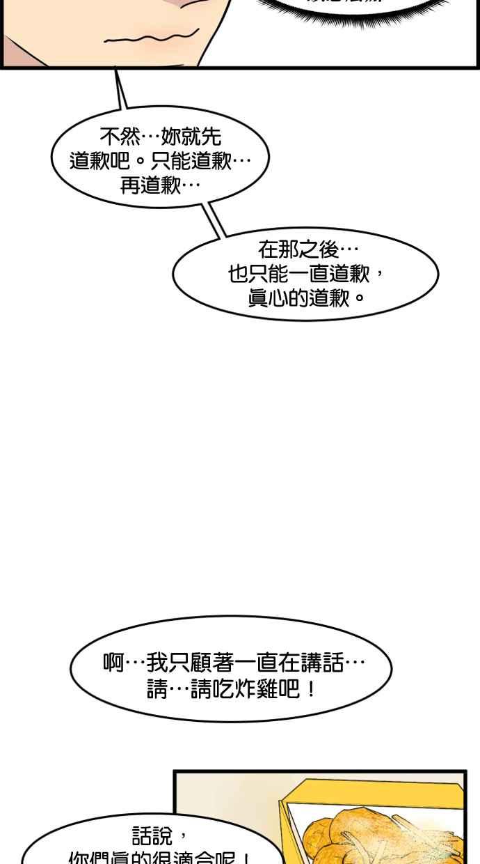 《只属于我的主人》[第51话] 如果说要同居，妳会答应吗？ 第21页