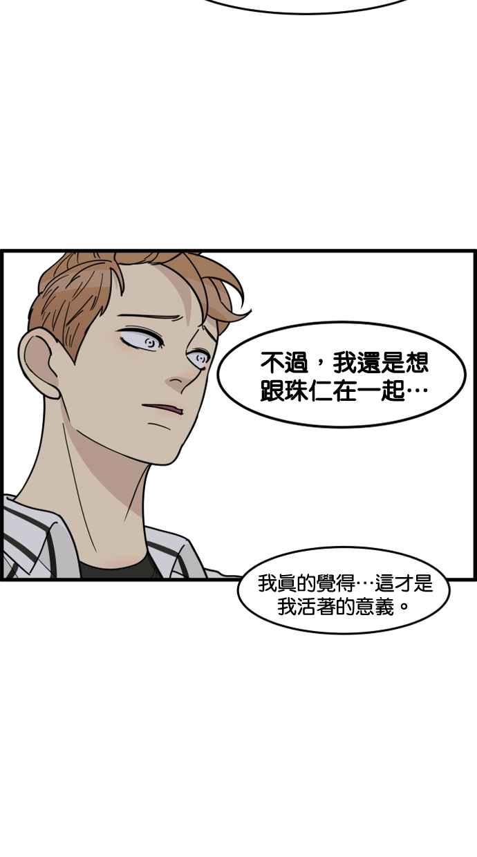 《只属于我的主人》[第51话] 如果说要同居，妳会答应吗？ 第39页