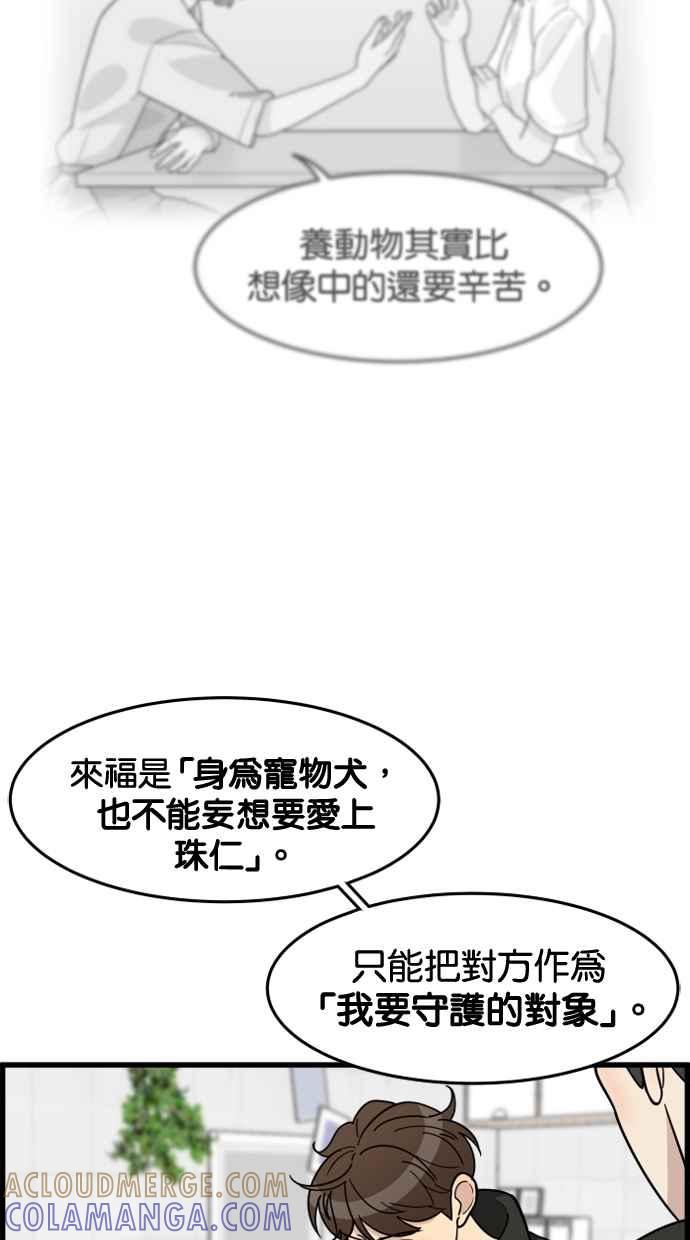 《只属于我的主人》[第51话] 如果说要同居，妳会答应吗？ 第34页