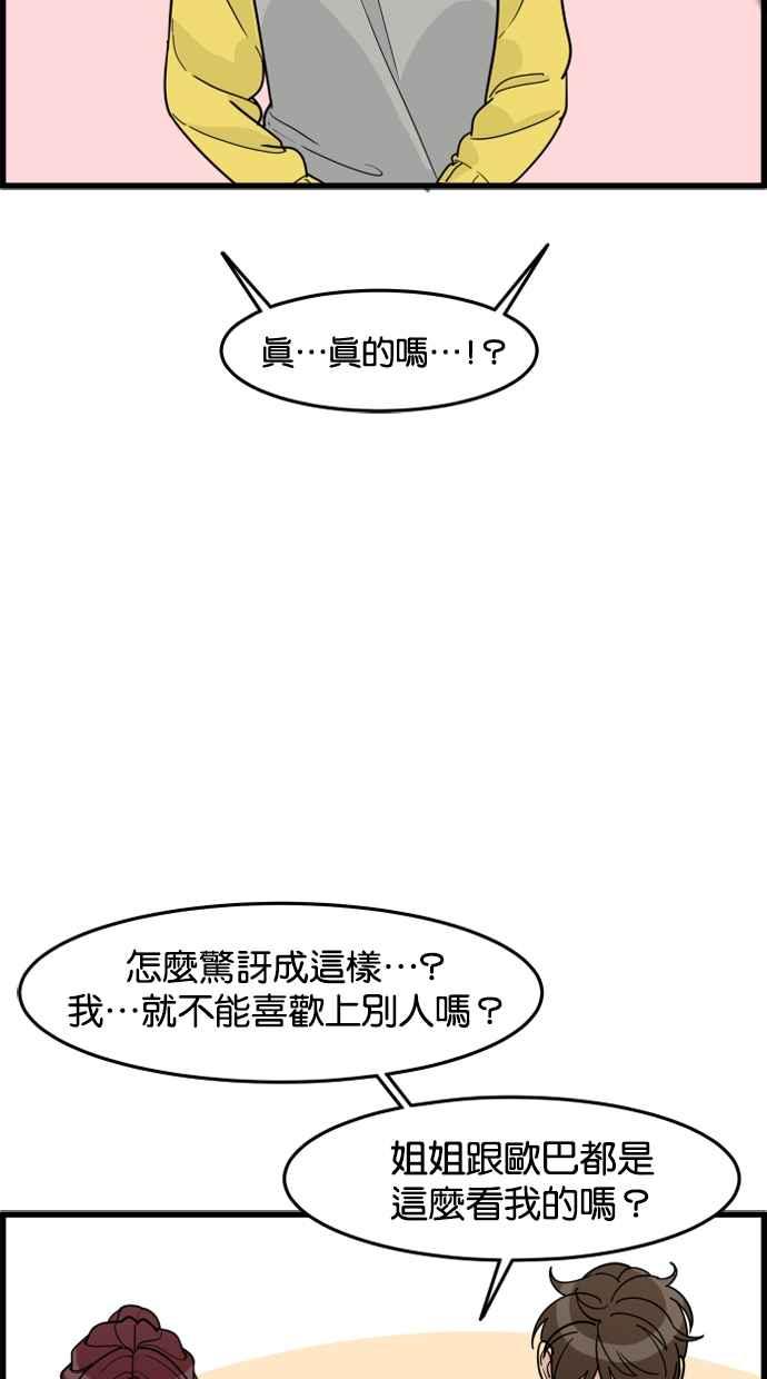 《只属于我的主人》[第51话] 如果说要同居，妳会答应吗？ 第15页