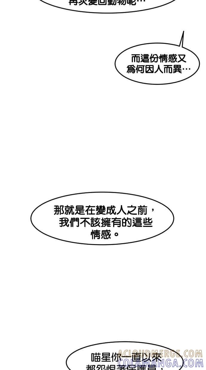 《只属于我的主人》[第51话] 如果说要同居，妳会答应吗？ 第31页