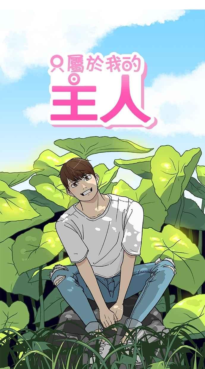 《只属于我的主人》[第51话] 如果说要同居，妳会答应吗？ 第9页